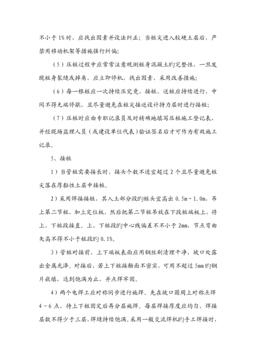 PHC静力压桩综合施工专题方案.docx