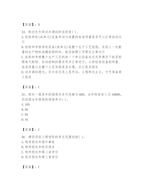 2024年投资项目管理师题库精品加答案.docx