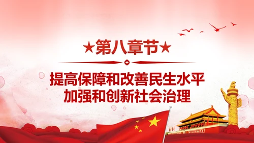 聚焦十九大不忘初心牢记使命党课PPT模板