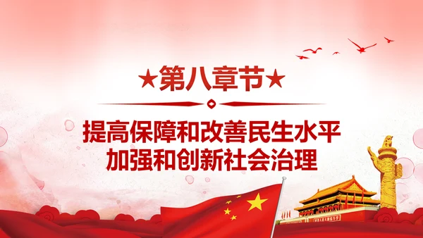 聚焦十九大不忘初心牢记使命党课PPT模板