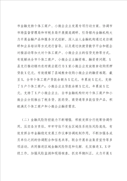 银行2022年工作会议讲话发言提纲