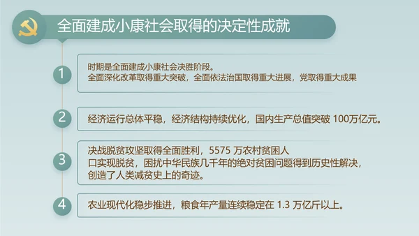 蓝色中国风党建党风廉政纪检监察动态PPT