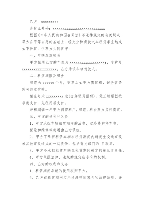 公司租车合同.docx