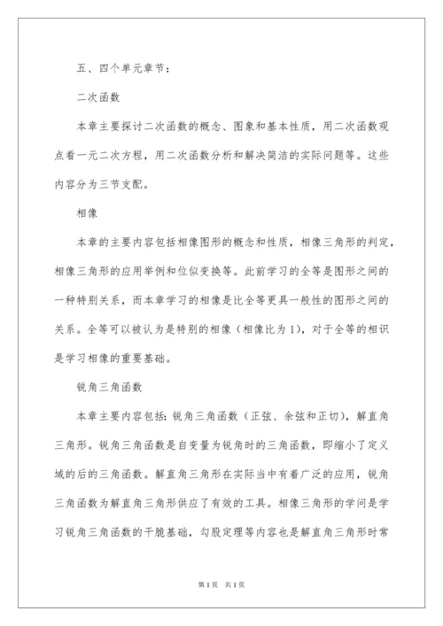 2022初三数学教学工作计划.docx