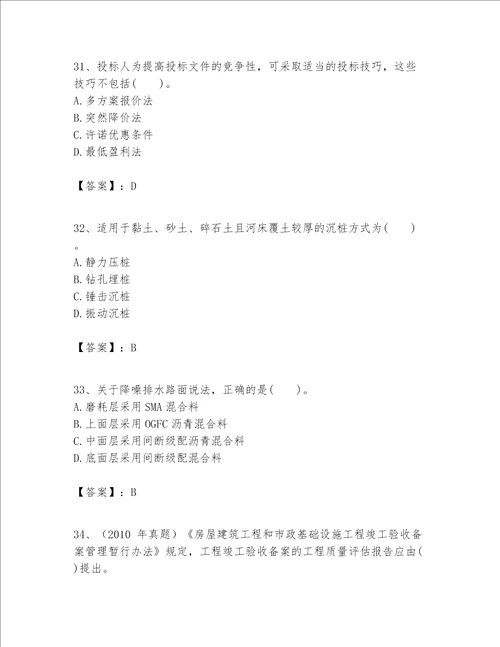 一级建造师之一建市政公用工程实务题库含答案满分必刷