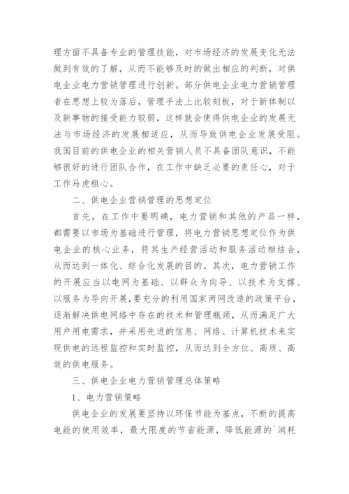 电力论文经典精编.docx