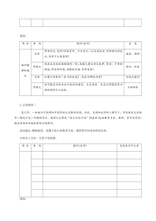 八年级下册 第一单元 口语交际：应对（教学设计）