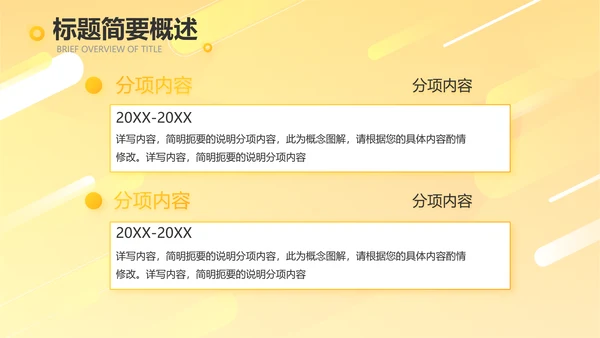 橙色时尚工作总结汇报商务动态PPT