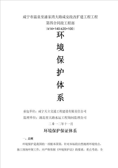 环境保护保证体系