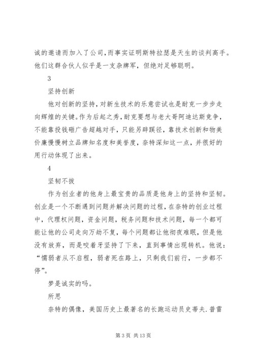读《鞋狗》有感.docx