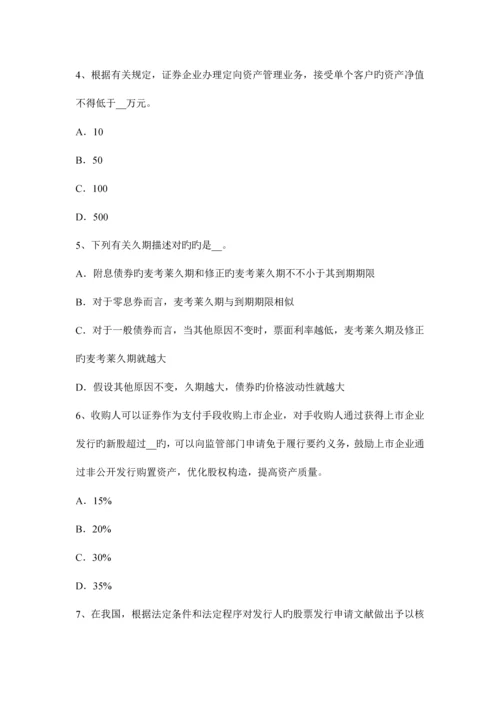 2023年辽宁省证券从业资格证券交易投资者教育与适当性管理试题.docx