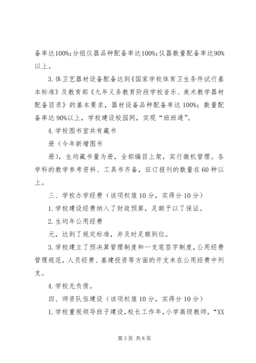 学校建设自查自评报告.docx