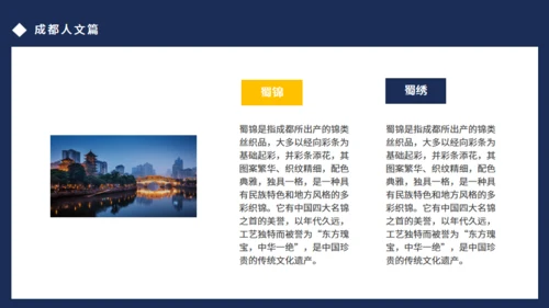 成都旅游通用PPT模板