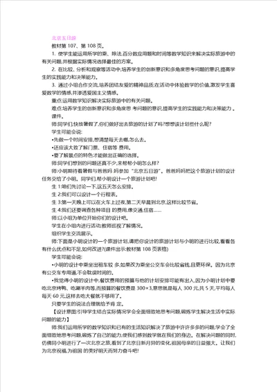 六年级下册数学教案第六单元综合与实践2人教新课标