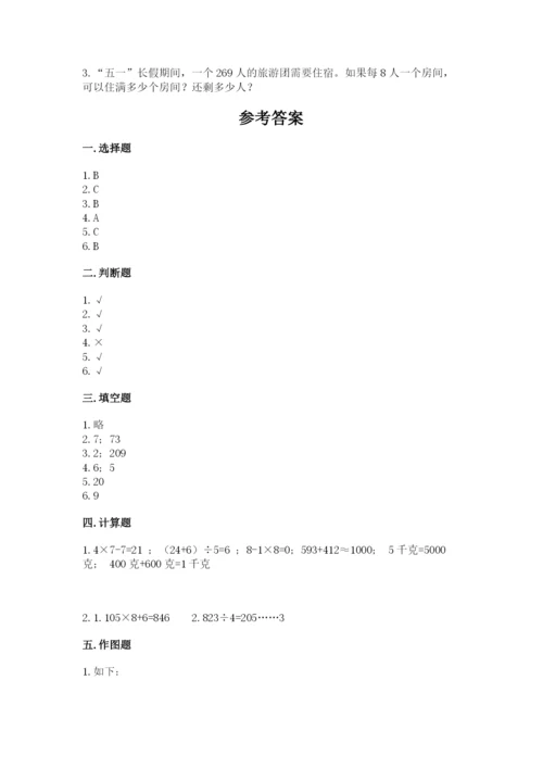 小学三年级下册数学期中测试卷附答案（能力提升）.docx