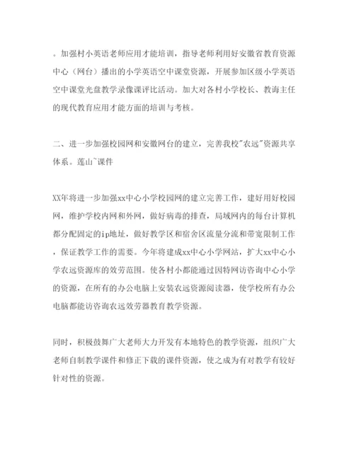 精编农远教学工作参考计划范文.docx