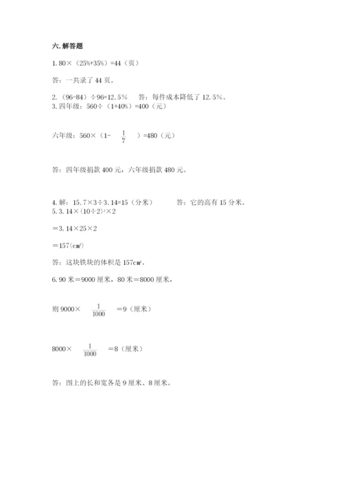 小学六年级下册数学期末卷及答案（网校专用）.docx