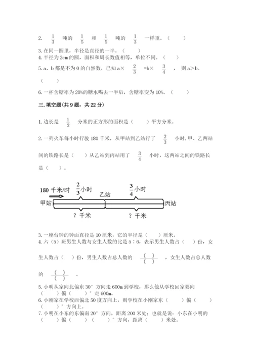 小学数学六年级上册期末考试试卷附答案【突破训练】.docx