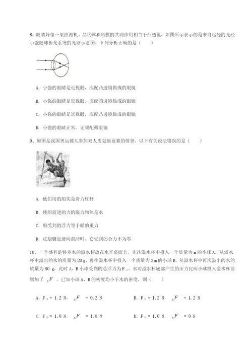 第一次月考滚动检测卷-重庆市兴龙湖中学物理八年级下册期末考试必考点解析试卷（解析版含答案）.docx