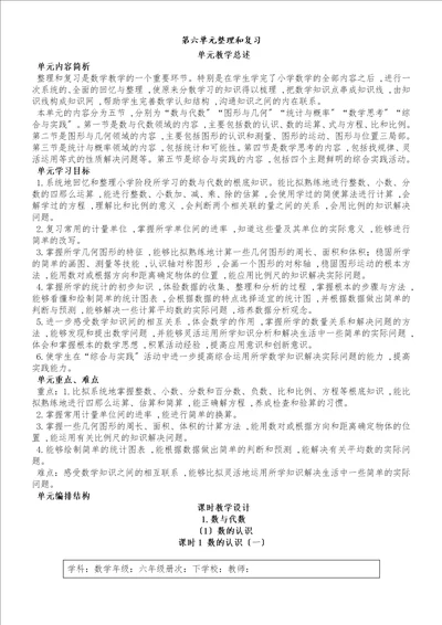 六年级下册数学教案第六单元6.1.1数的认识一人教新课标