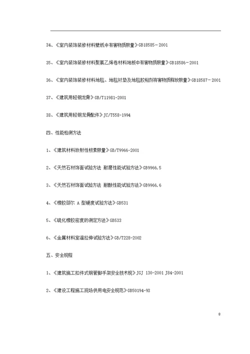 某国税办公楼内装施工组织设计