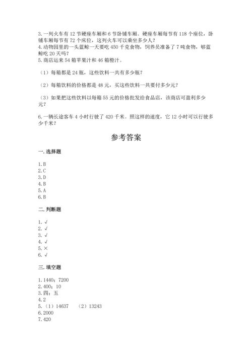 人教版四年级上册数学第四单元《三位数乘两位数》测试卷含答案（a卷）.docx