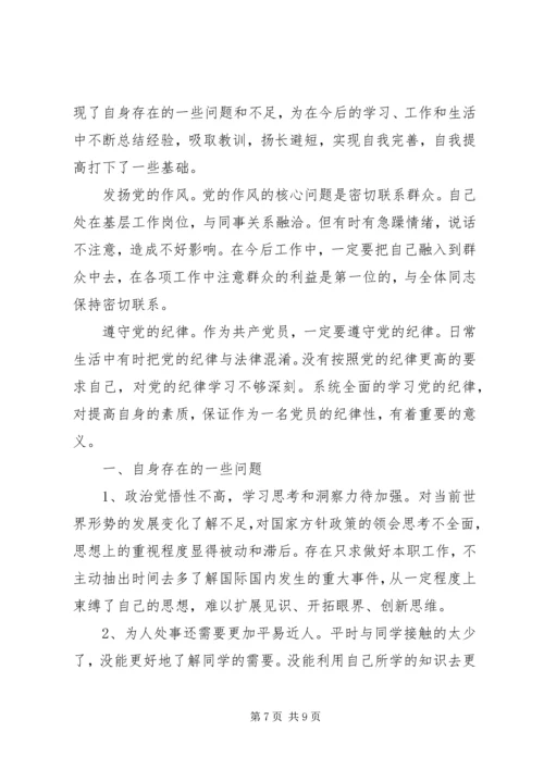 材料范文：党员对照检查材料.docx