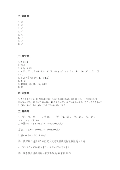 人教版数学五年级上册期中测试卷各版本.docx