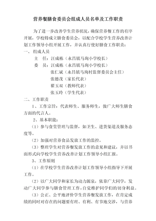 学生营养改善计划管理制度汇编.docx