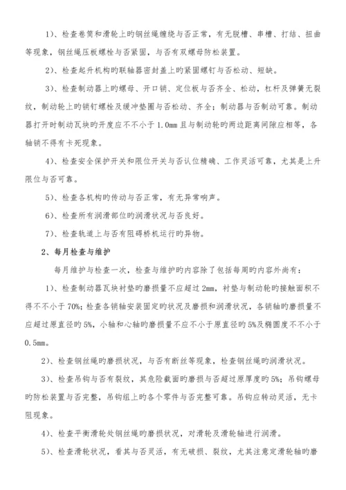 特种设备安全管理制度汇编起重机械篇.docx