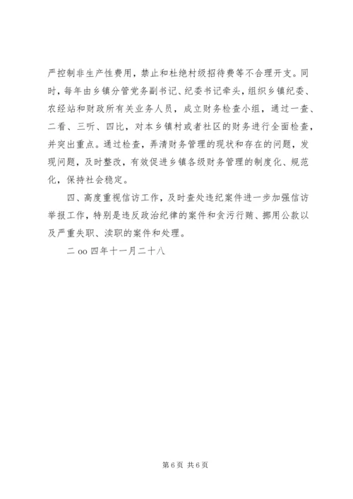 浅谈乡镇党风廉政建设(1).docx