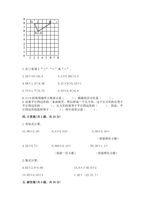 人教版小学五年级上册数学期末测试卷及答案（新）.docx
