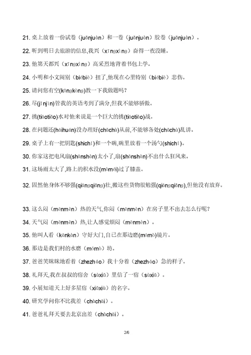 三年级下册多音字练习