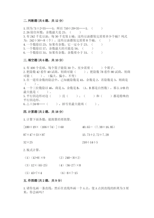 苏教版数学四年级上册期末测试卷及完整答案（易错题）.docx