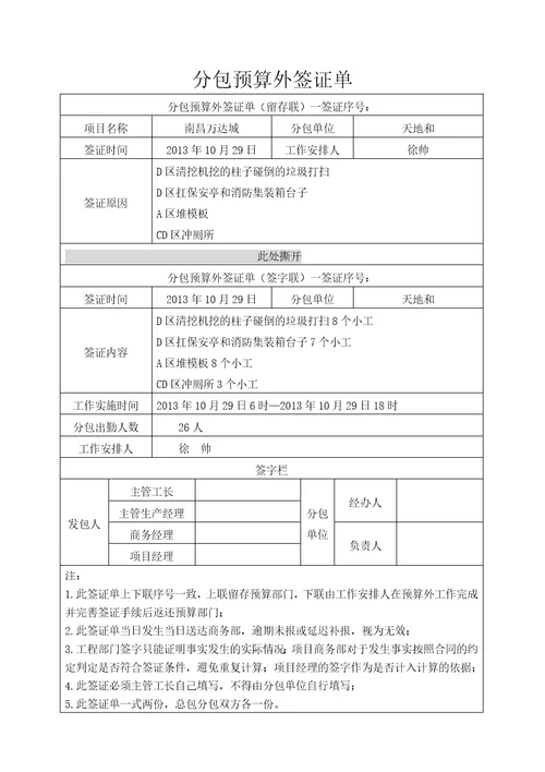 分包预算外签证单