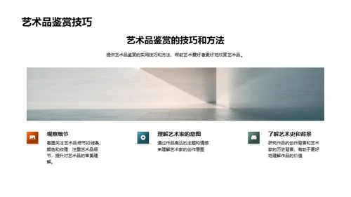 艺术品的市场价值与鉴赏