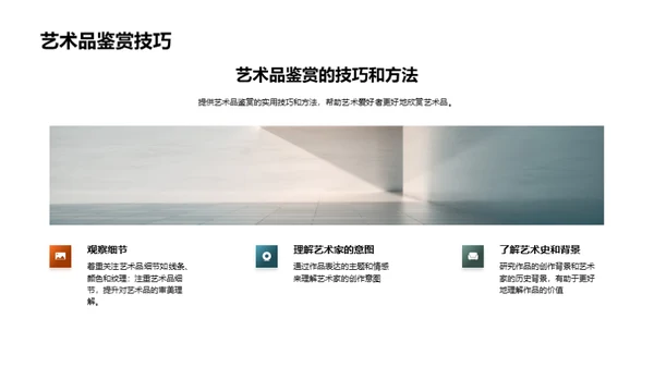 艺术品的市场价值与鉴赏