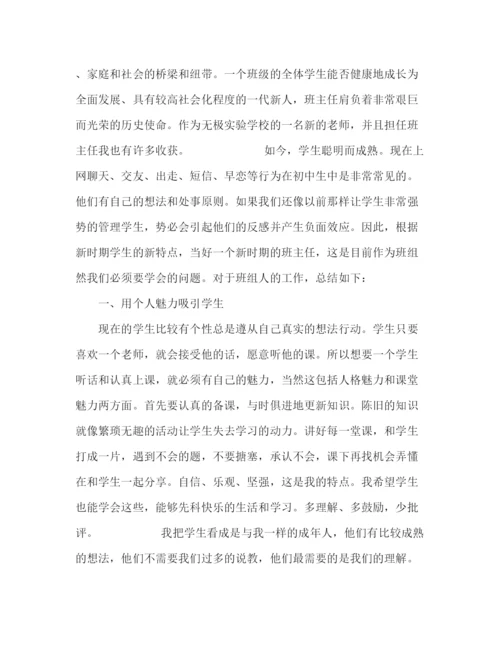 精编之初中班主任年度总结范文三篇.docx