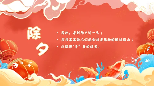 红色国潮风百叶窗年兽来了年的传说年的故事说课PPT模板春节