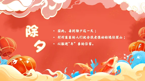 红色国潮风百叶窗年兽来了年的传说年的故事说课PPT模板春节