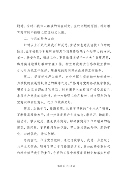 村党员民主生活会(精选多篇).docx