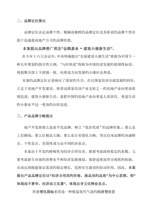 地产公司品牌营销专题方案.docx