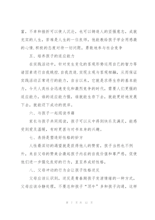 陪孩子读书心得体会.docx