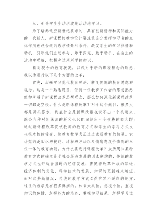 基础教育课程改革学习心得体会.docx