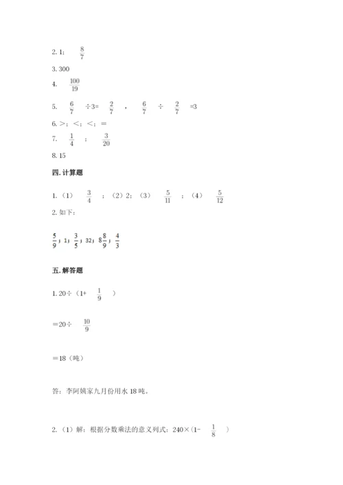 冀教版五年级下册数学第六单元 分数除法 测试卷含完整答案【必刷】.docx