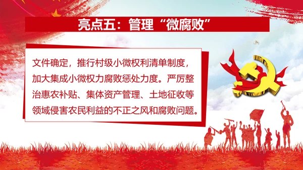 党委乡村振兴战略部署教学PPT模板