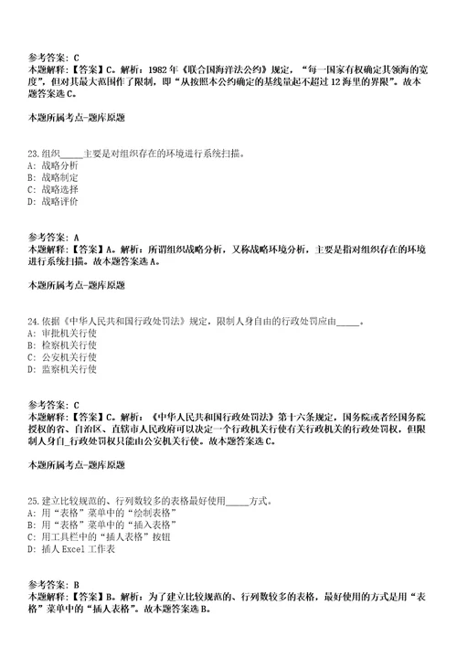 2021年12月江苏扬州市仪征市卫生健康系统所属医疗卫生单位招聘编外合同制工作人员50人冲刺题