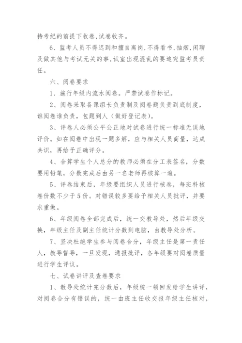 中小学考试管理制度8篇.docx