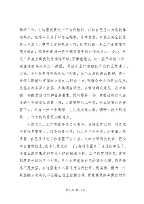 副局长民主生活会讲话稿.docx