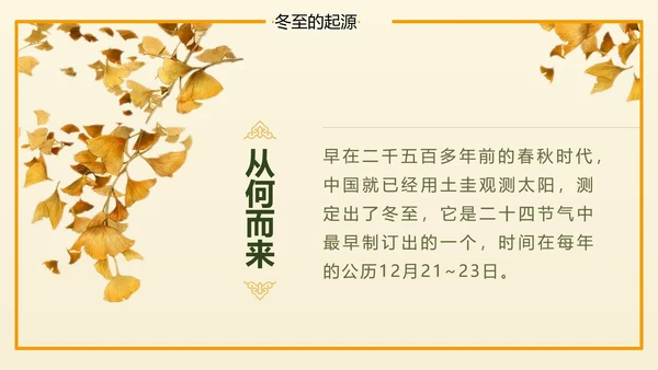 冬至二十四节气教学PPT课件
